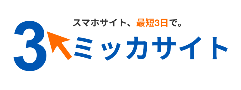 ミッカサイト powered by Cignals